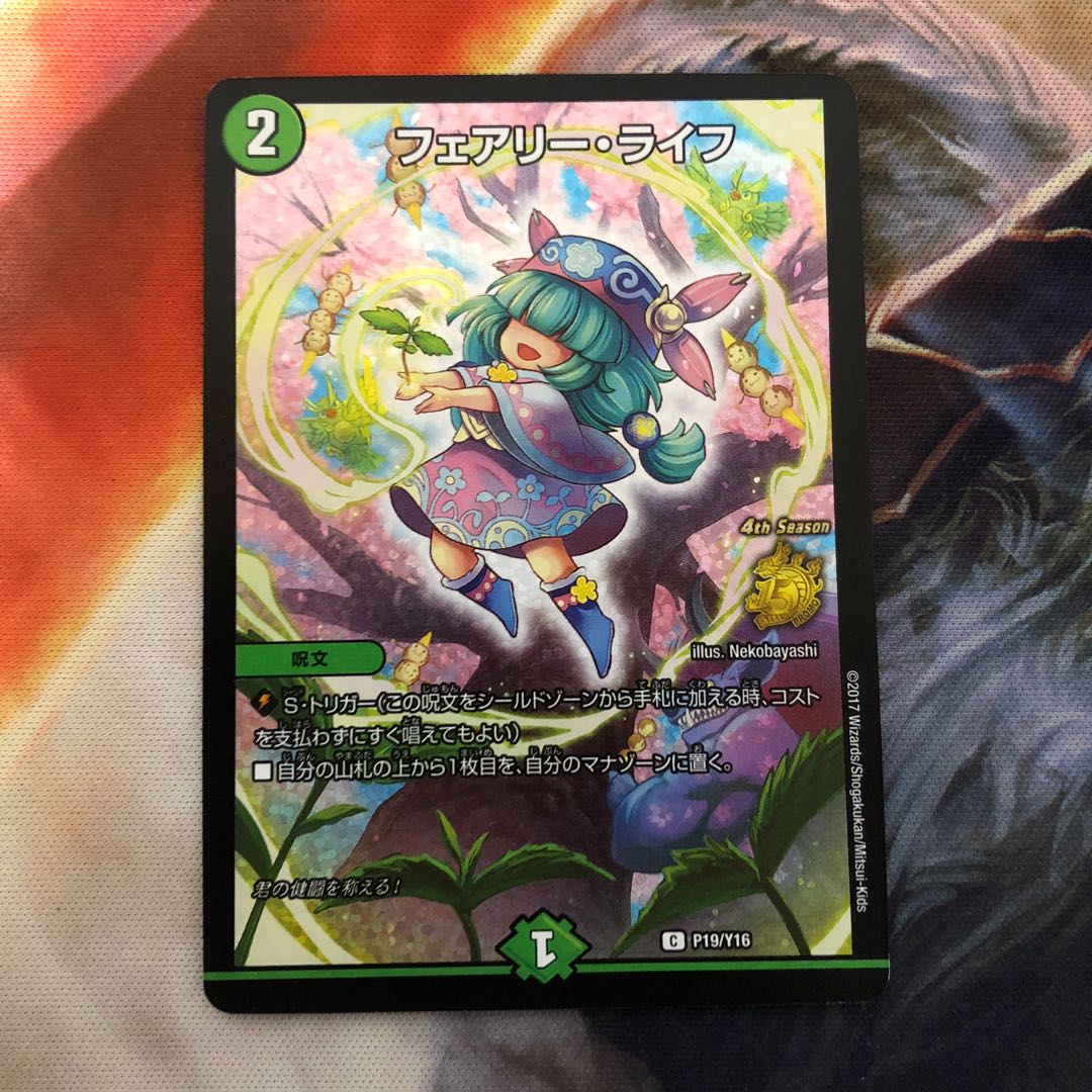フェアリー・ライフ C-foil 1枚