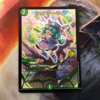 フェアリー・ライフ C-foil 1枚