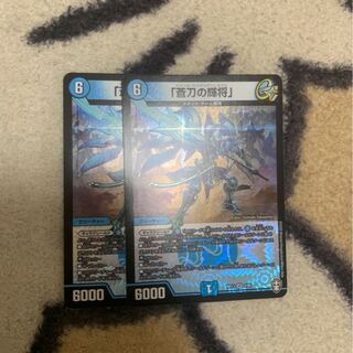 「蒼刀の輝将」 2枚セット