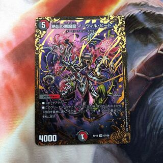 絶叫の悪魔龍 イーヴィル・ヒート VR 1枚