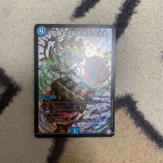 知識と流転と時空の決断