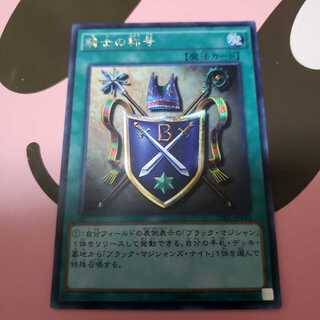 騎士の称号　15AXシークレットレア