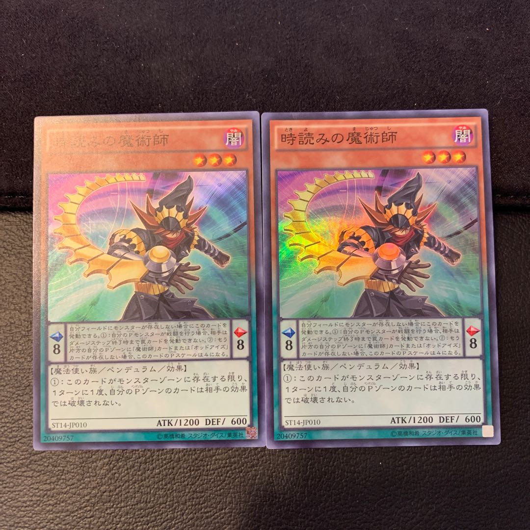 時読みの魔術師 SR