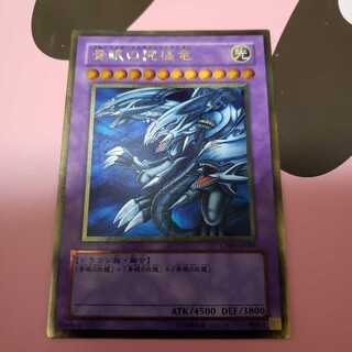 青眼の究極竜　ゴールドレア