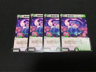 悪魔妖精ベラドンナ