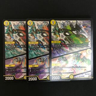 奇石 ミクセル｜ジャミング・チャフ