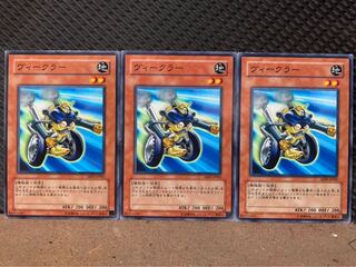 【ぽぽたん】遊戯王 8674 ヴィークラー 3枚 ノーマル