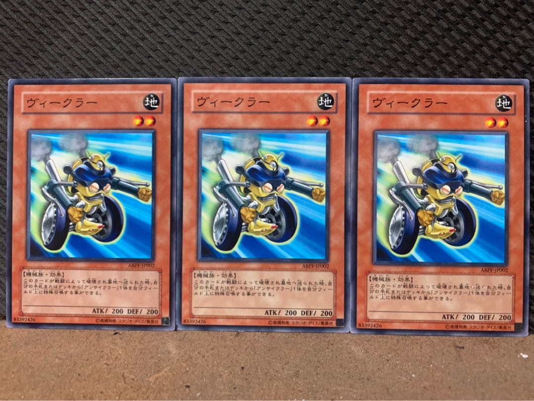 【ぽぽたん】遊戯王 8743 ヴィークラー 3枚 ノーマル