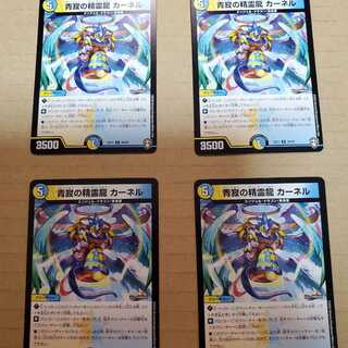 青寂の精霊龍 カーネル