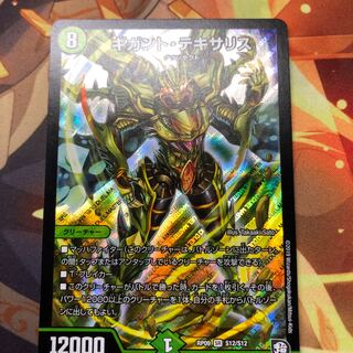 ギガント・テキサリス