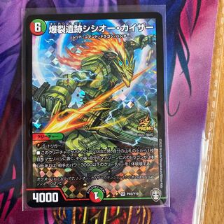 爆裂遺跡シシオー・カイザー