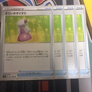 すごいきずぐすり　4枚セット