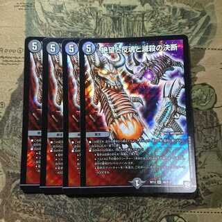 絶望と反魂と滅殺の決断(パーフェクト・ダークネス)