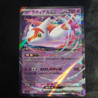 ラティアスex(019/064 RR) | RR | ドラゴンスター | ポケモンカード