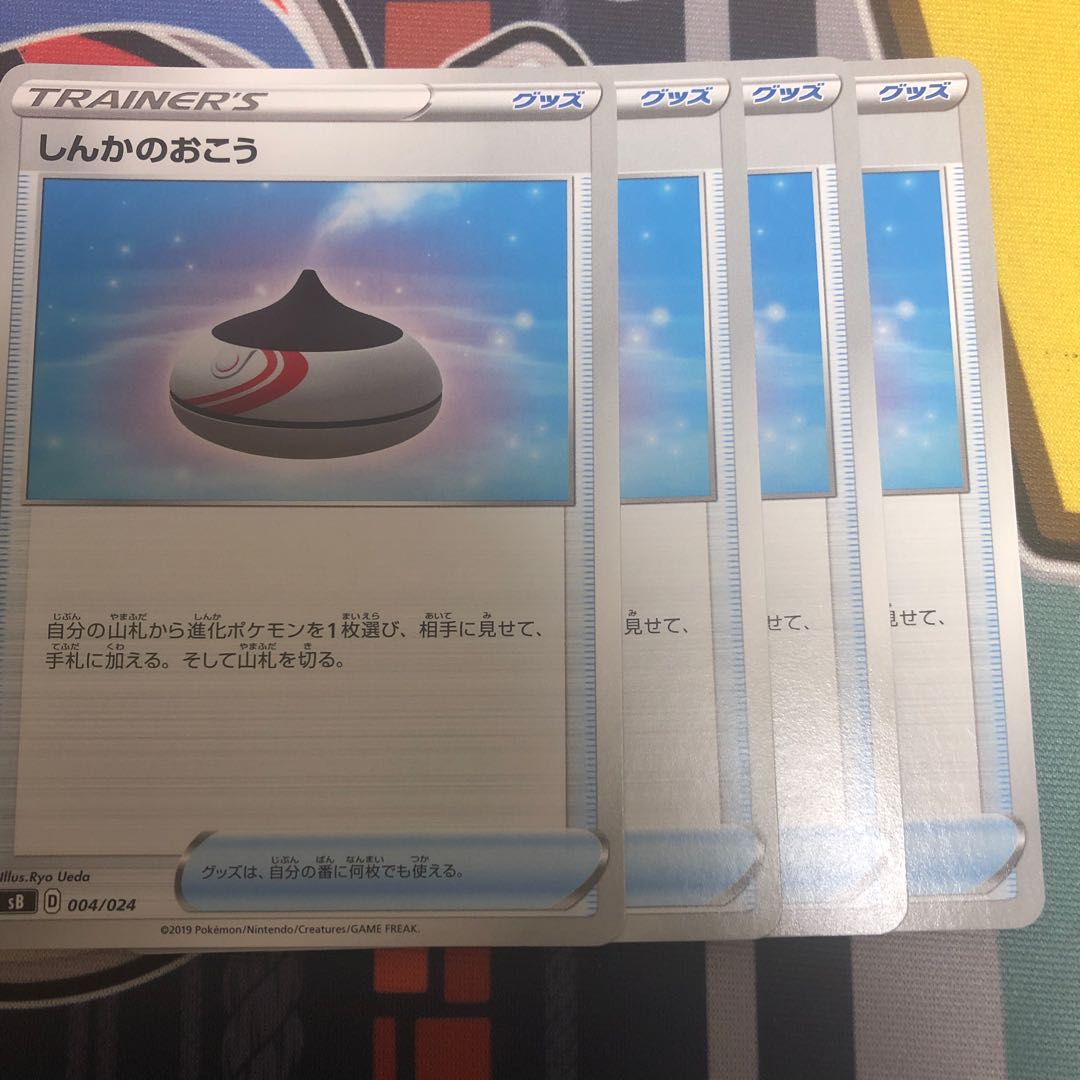 しんかのおこう 4枚セット