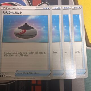 しんかのおこう　4枚セット