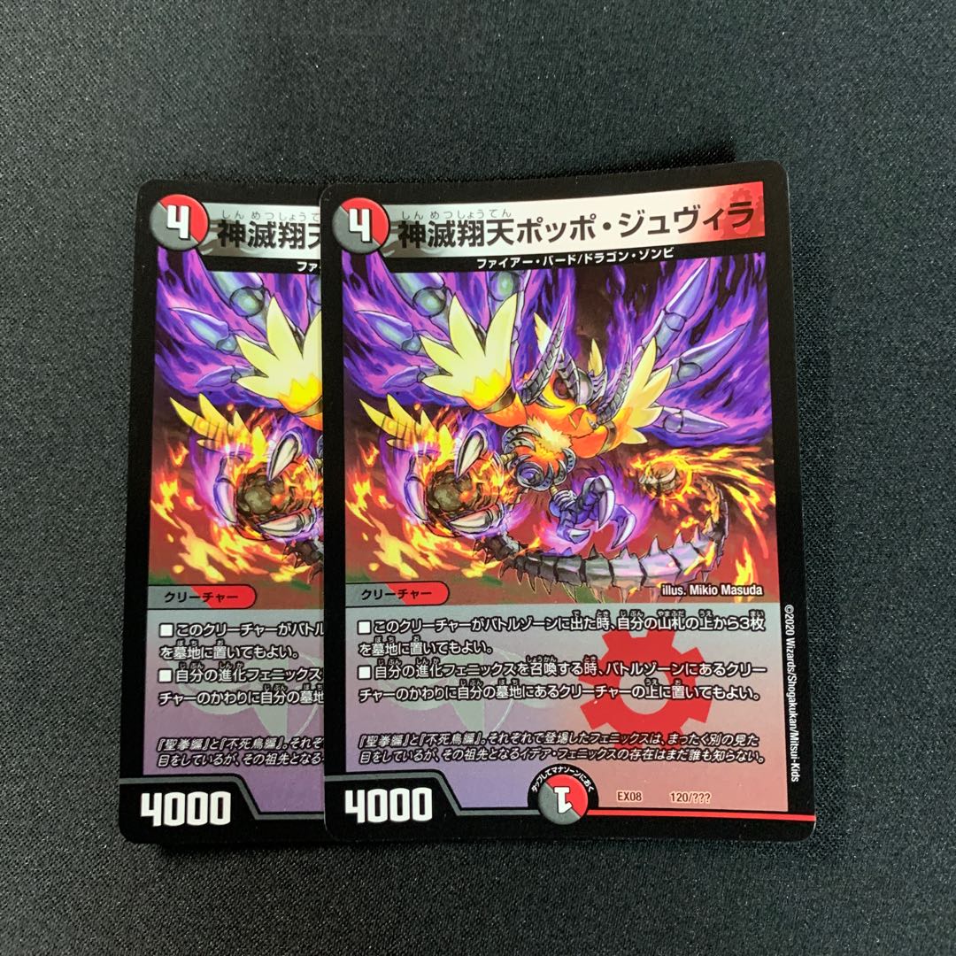 神滅翔天ポッポ・ジュヴィラ2枚