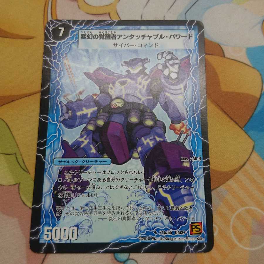 時空の英雄アンタッチャブル｜変幻の覚醒者アンタッチャブル・パワード