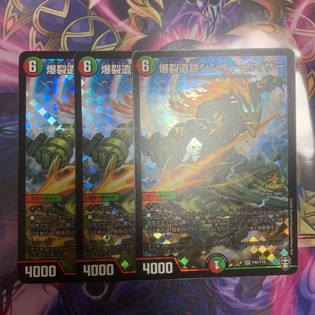 爆裂遺跡シシオー・カイザー プロモ 3枚セット