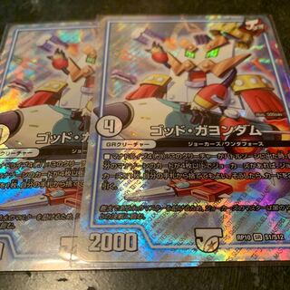 ゴッドガヨンダム　2枚