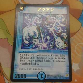 アクアン