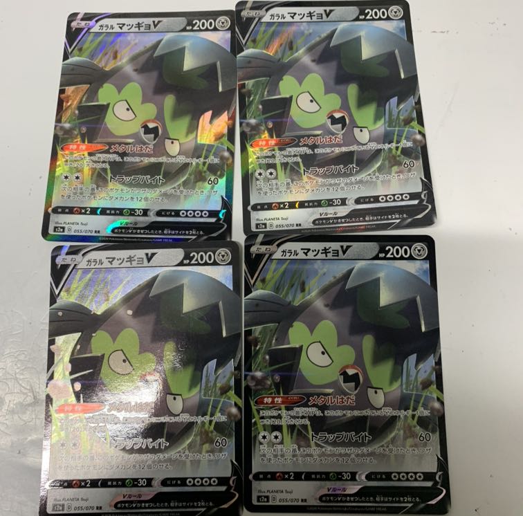 ガラルマッギョV4枚セット