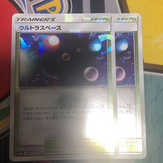 ウルトラスペース　2枚セット