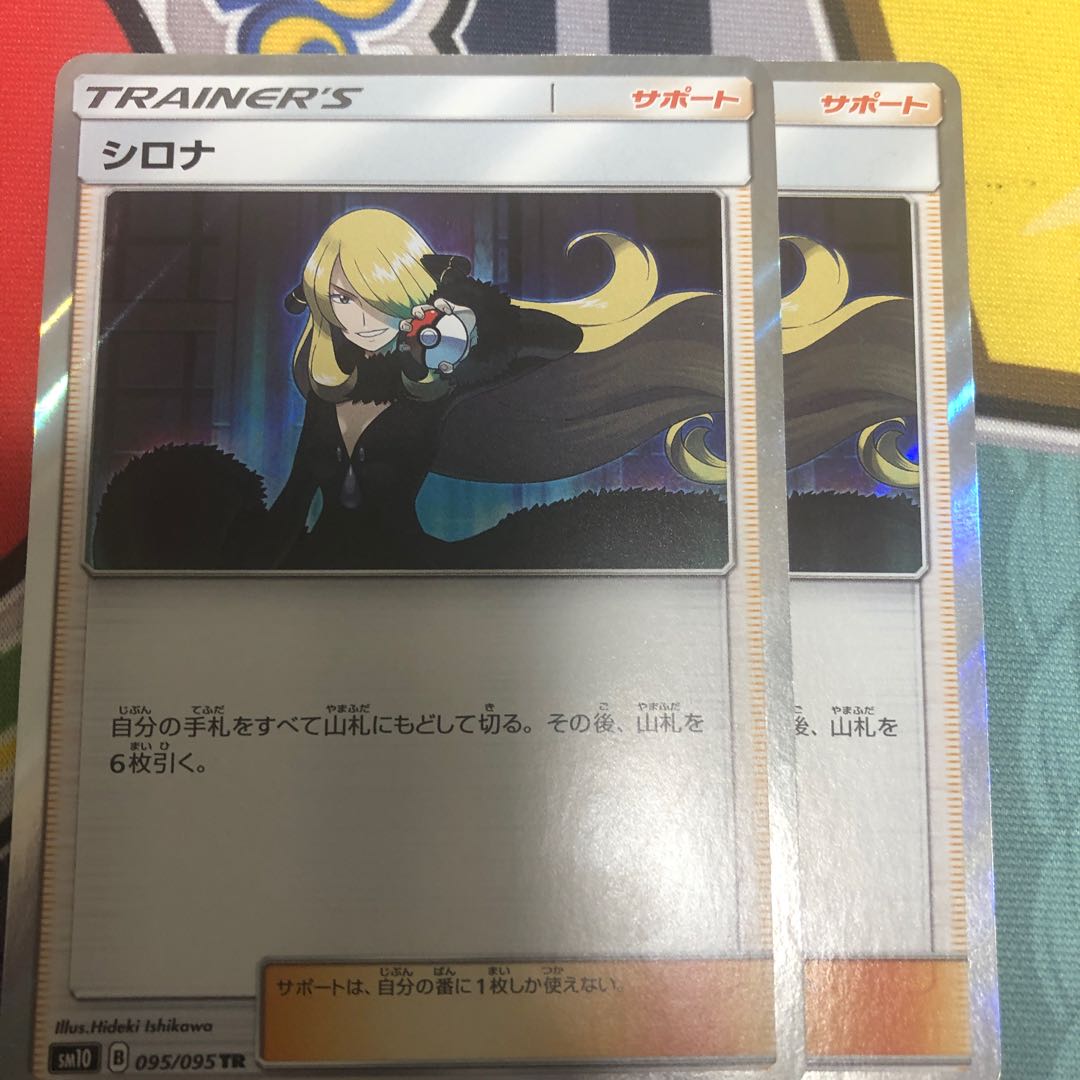 シロナ tr 2枚セット