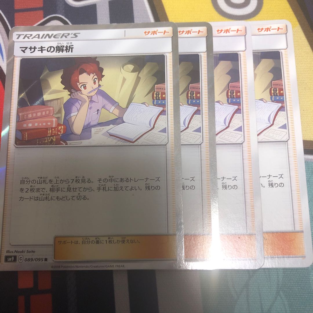 マサキの解析　4枚セット