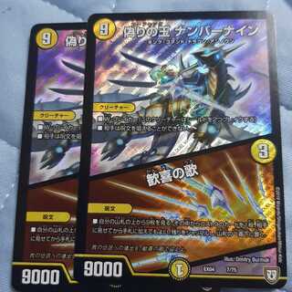 偽りの王 ナンバーナイン｜歓喜の歌 2枚セット