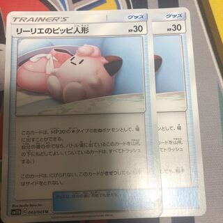 リーリエのピッピ人形　2枚セット