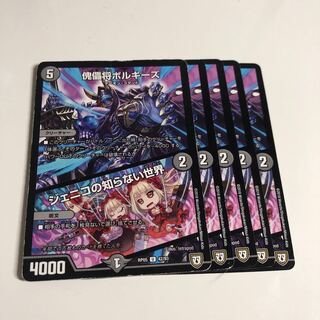 5枚傀儡将ボルギーズ｜ジェニコの知らない世界