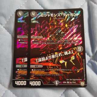 ビシャモンス・デーケン｜「深淵より来たれ、魂よ」 SE 2枚セット