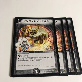 インフェルノ・サイン