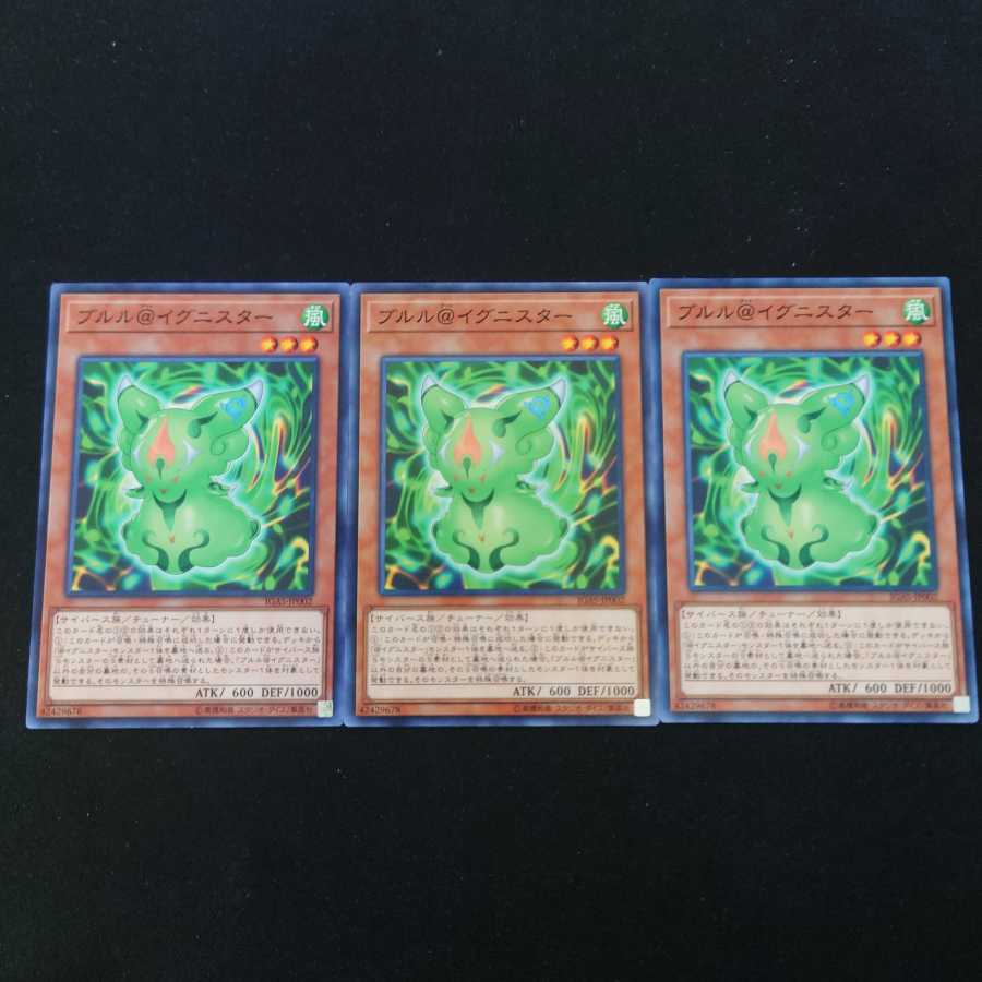 ブルル@イグニスター N