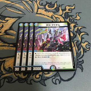 即日発送　天災デドダム　4枚