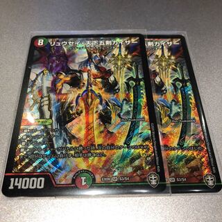 リュウセイ・天下五剣カイザー(2枚)