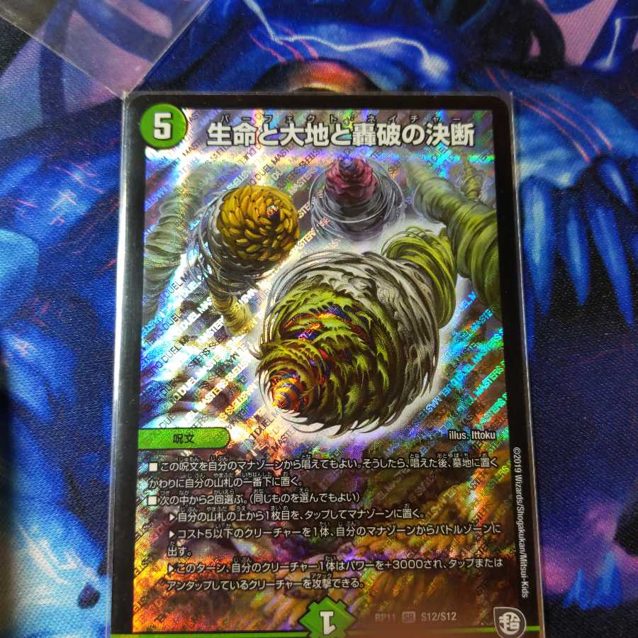 生命と大地と轟破の決断 SR おまけ付き