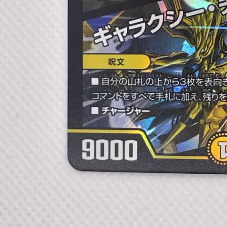 支配の精霊ペルフェクト|ギャラクシー・チャージャー SR P27/Y23 管理03