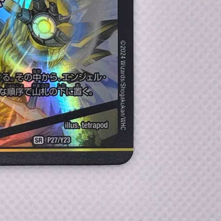 支配の精霊ペルフェクト|ギャラクシー・チャージャー SR P27/Y23 管理03