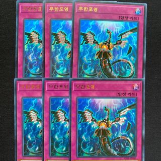 無限泡影　韓国版　ウルトラ　6枚セット