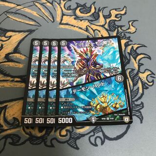 即日発送　マッドデーモン閣下/デーモンハンド　4枚