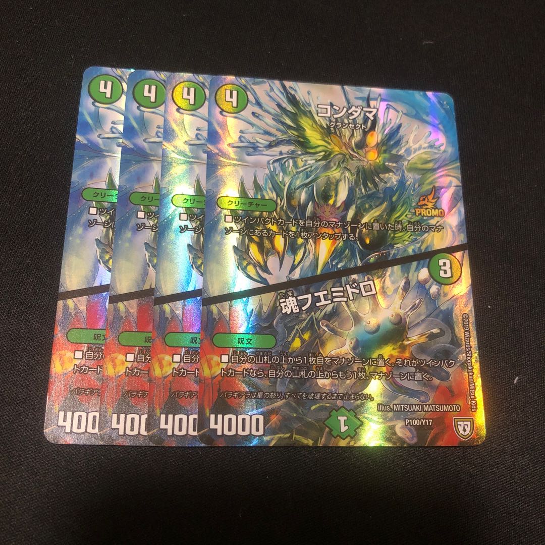 コンダマ｜魂フエミドロ