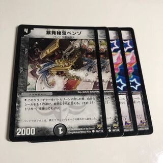 暴発秘宝ベンゾ