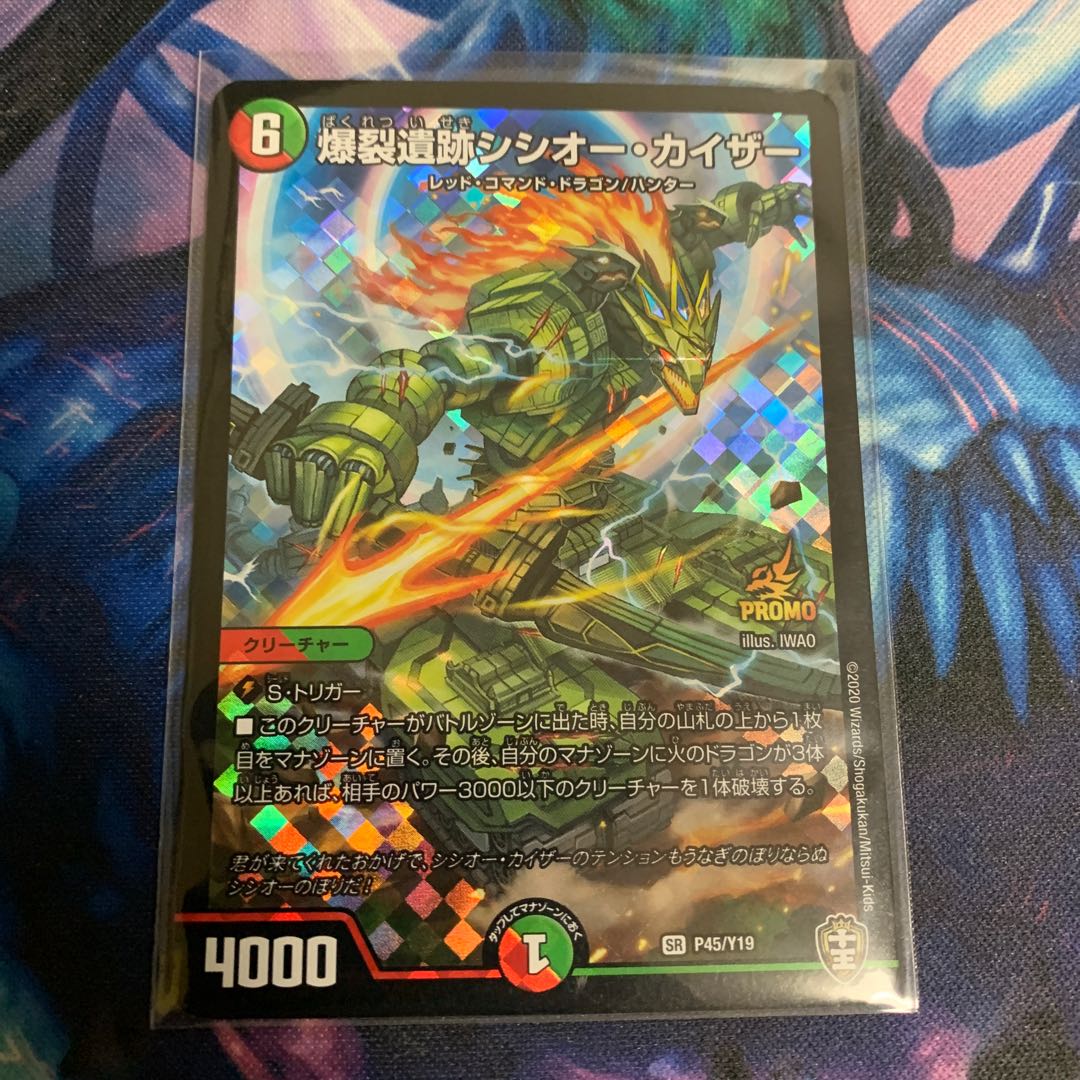 爆裂遺跡シシオー・カイザー　最安値