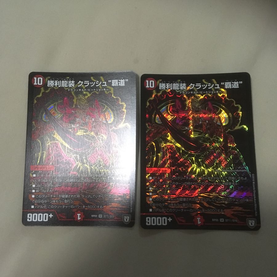 勝利龍装クラッシュ覇道