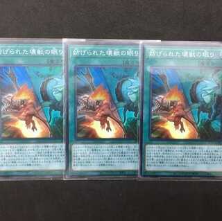 【新品未使用】20TP-JP202 妨げられた壊獣の眠り　スーパー　３枚