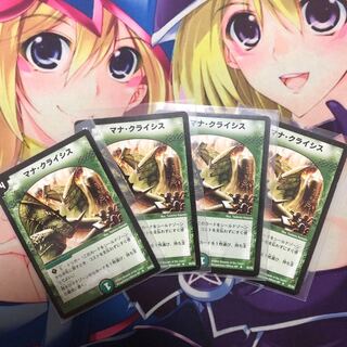 マナクライシス