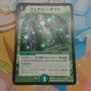 フェアリー・ギフト