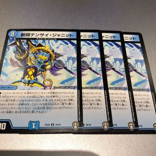 斬隠テンサイ・ジャニット(4枚)